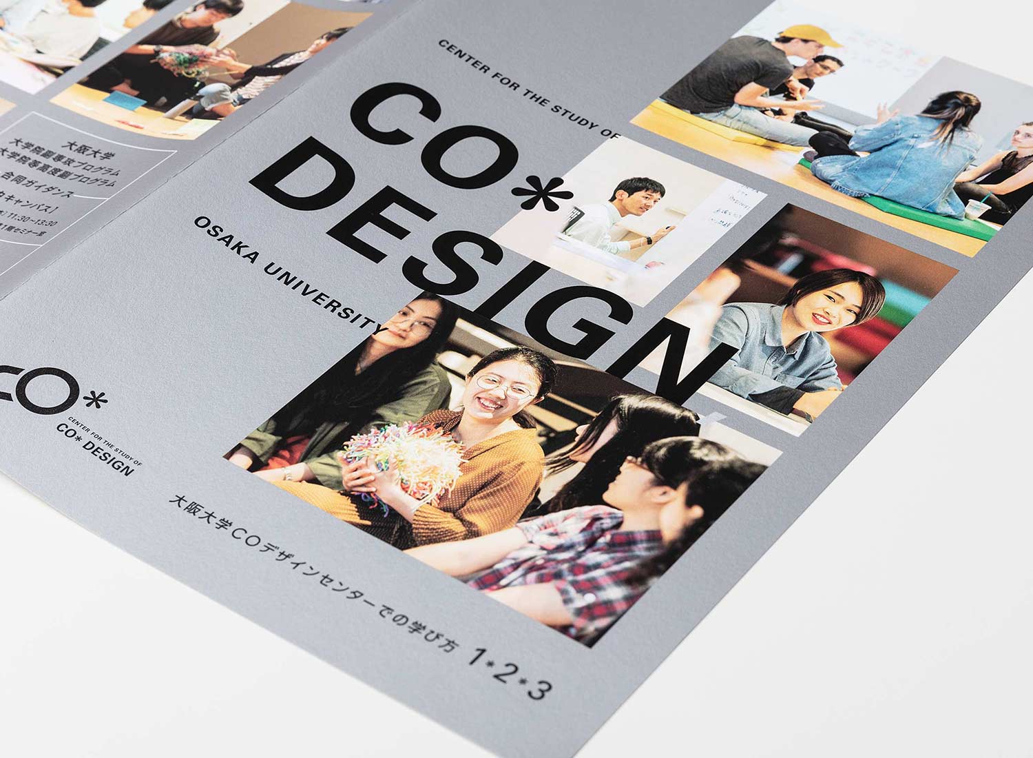大阪大学COデザインセンター 2020年