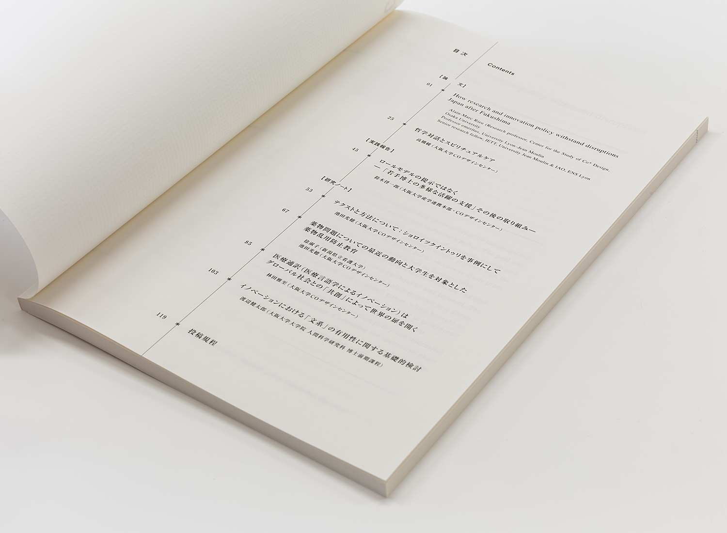 大阪大学COデザインセンター 紀要 Vol.1