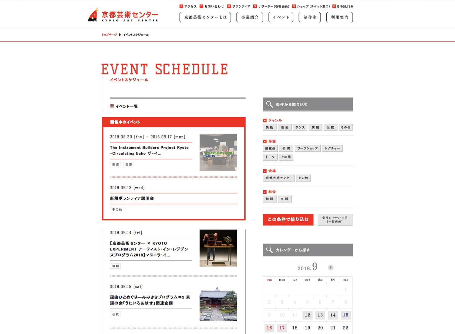 京都芸術センター WEBサイト