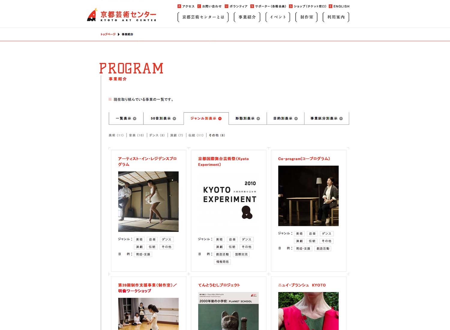 京都芸術センター WEBサイト