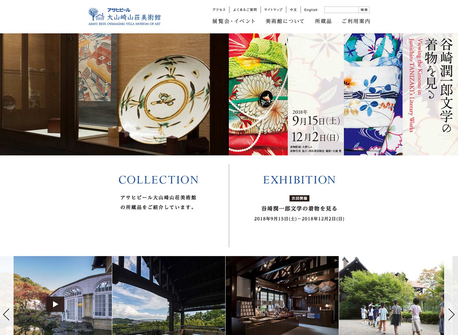 アサヒビール大山崎山荘美術館 WEBサイト