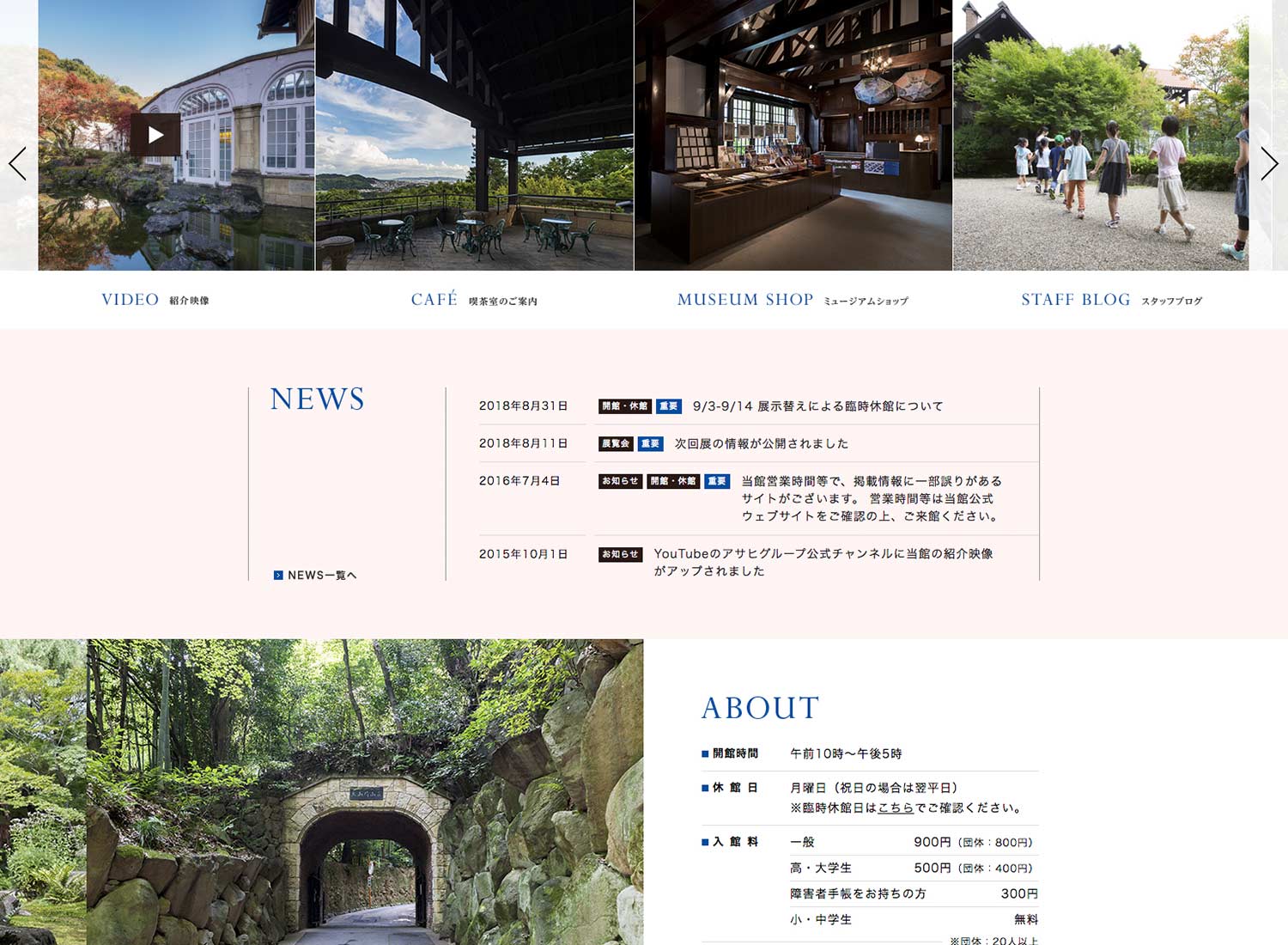 アサヒビール大山崎山荘美術館 WEBサイト