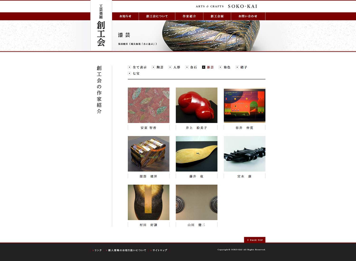 工芸美術 創工会 WEBサイト