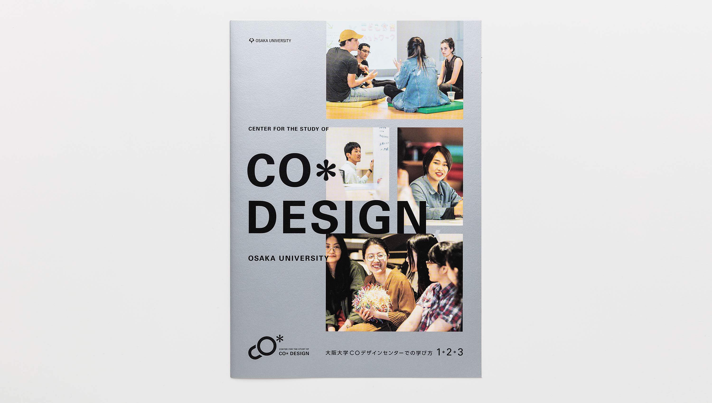 大阪大学COデザインセンター 2020年