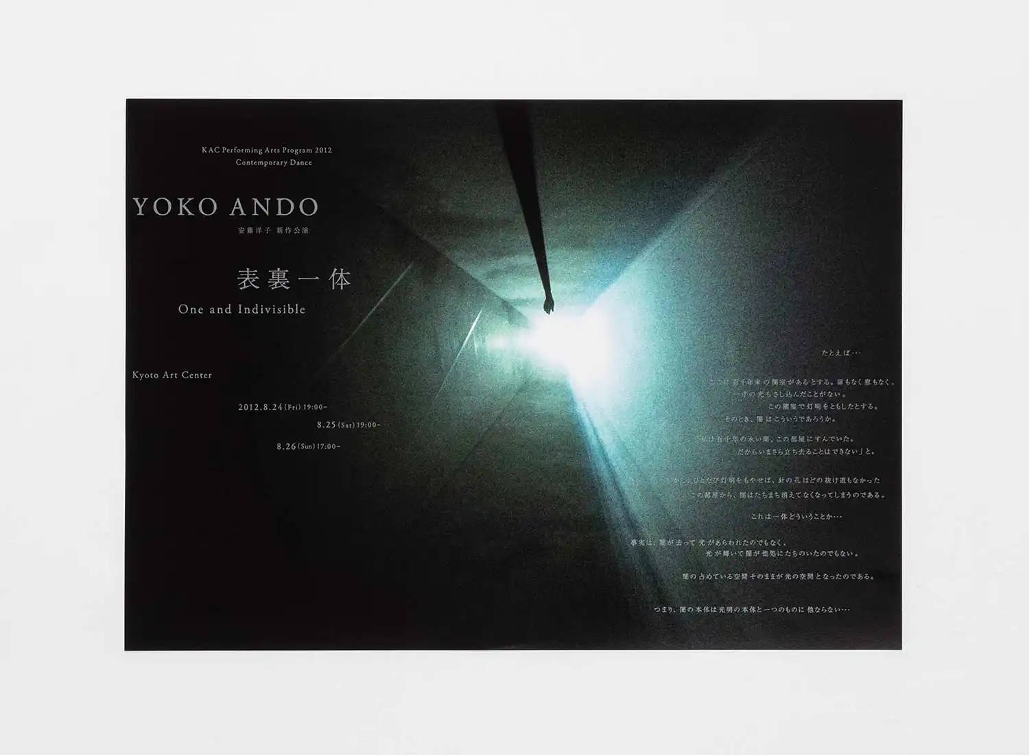 安藤洋子 表裏一体