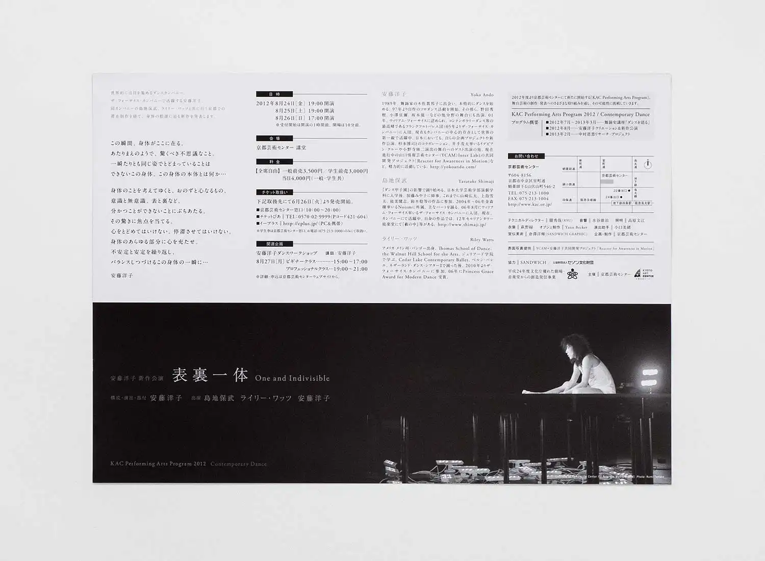 安藤洋子 表裏一体