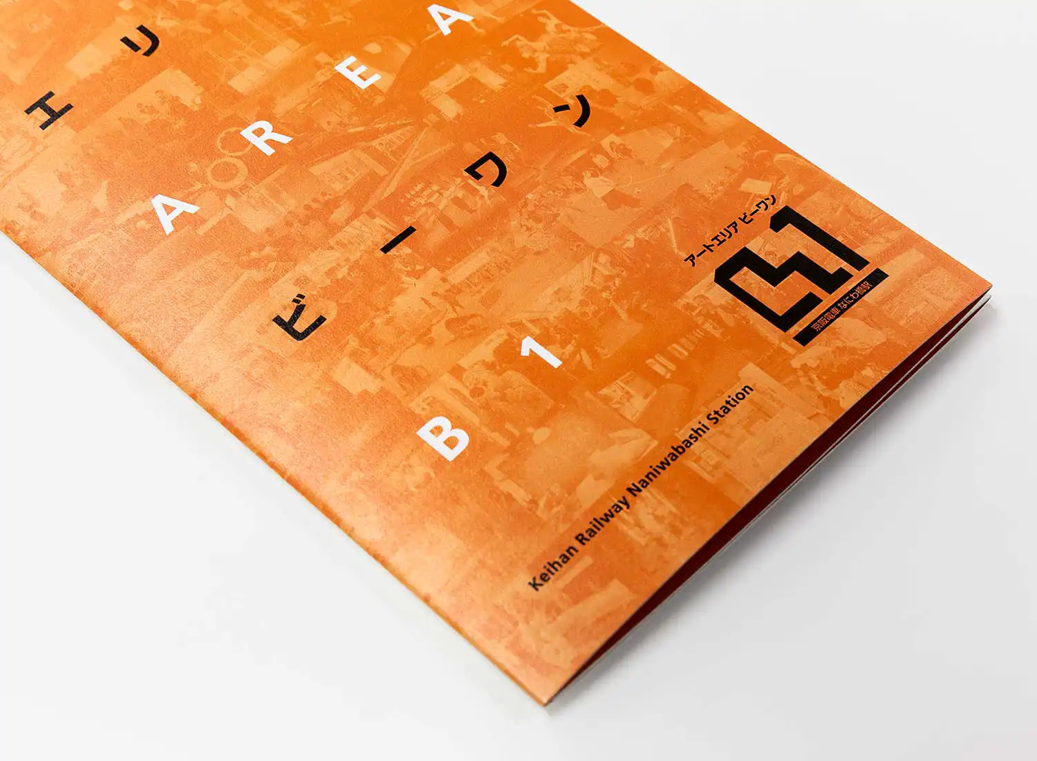 京阪電車アートエリアB1