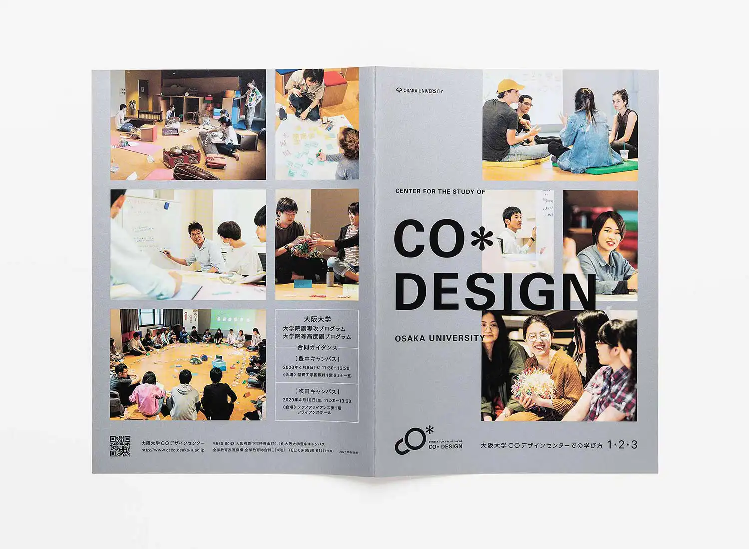 大阪大学COデザインセンター 2020年