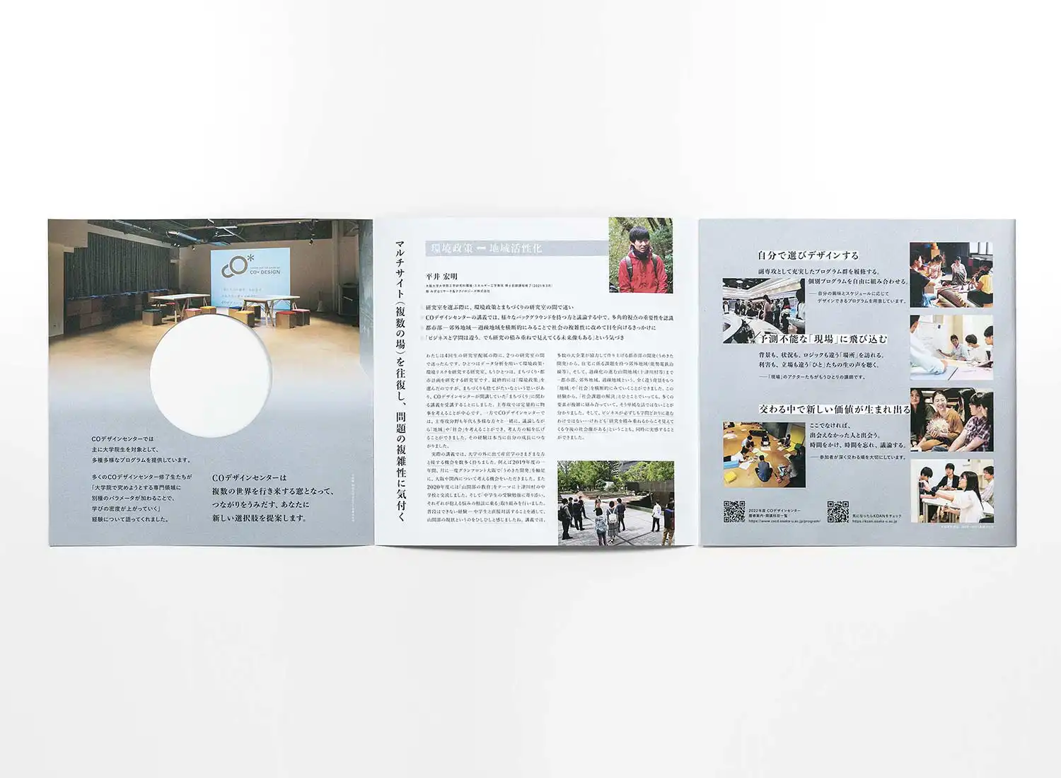 大阪大学COデザインセンター 2022年