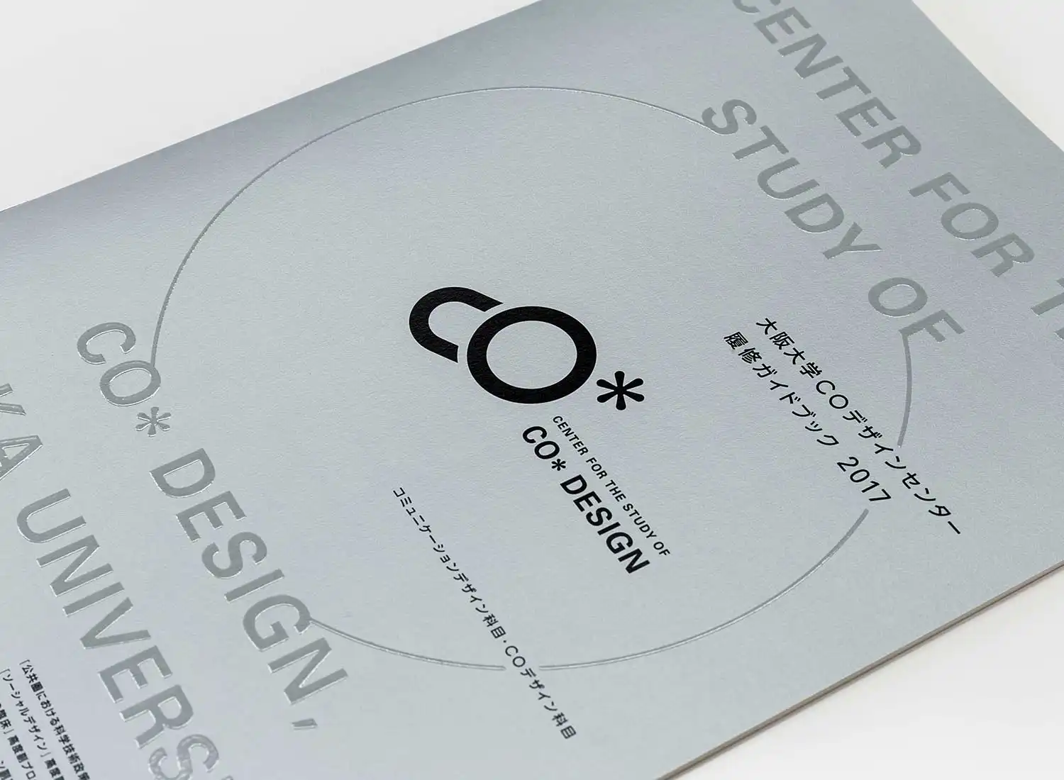 大阪大学COデザインセンター