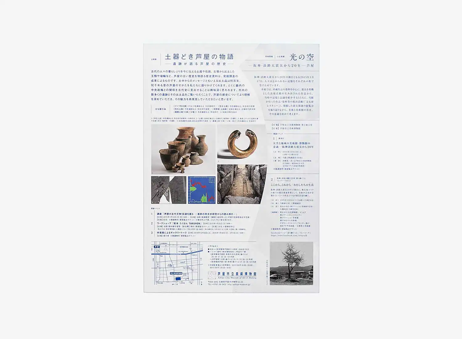 遺跡と出土品が語る芦屋の古代