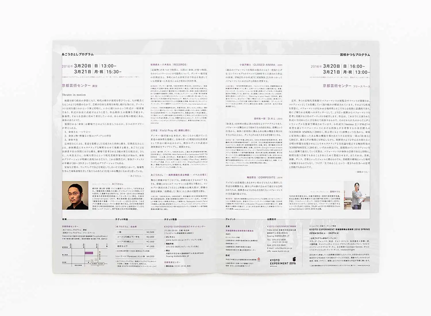 京都国際舞台芸術祭 ショーケース「Forecast」