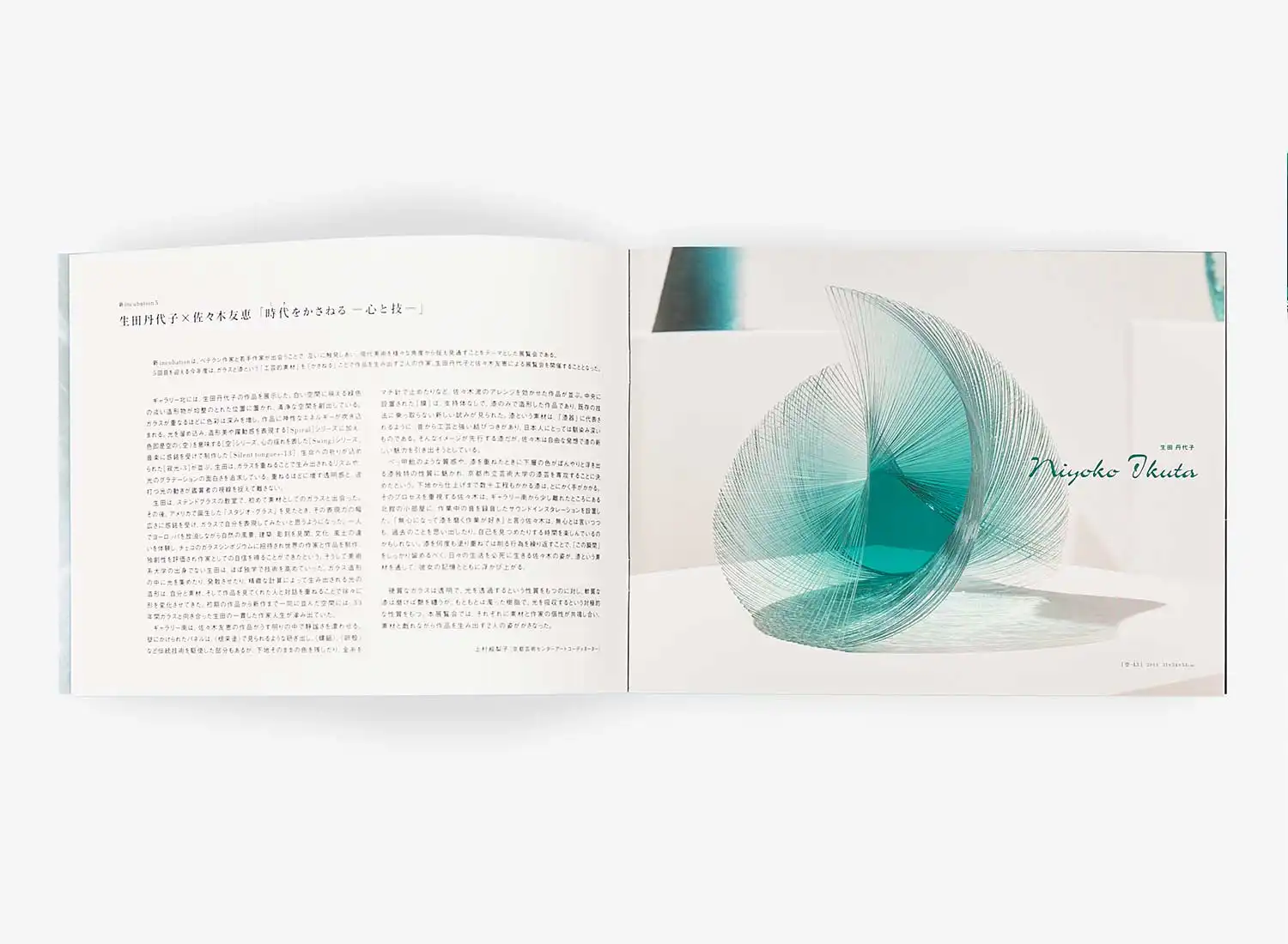 新Incubation5 時代をかさねる ―心と技―