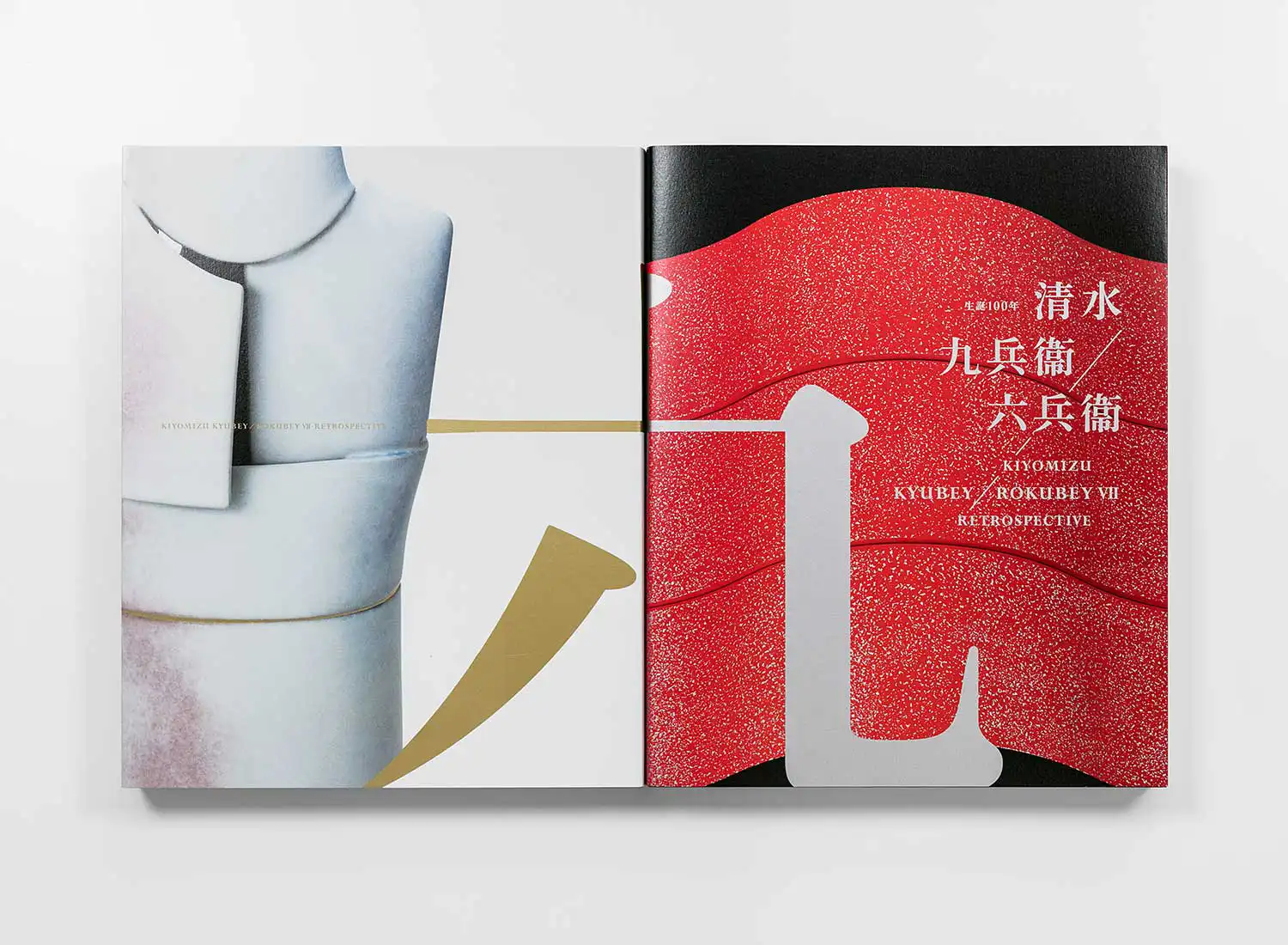 生誕100年 清水九兵衞／六兵衞 京都国立近代美術館