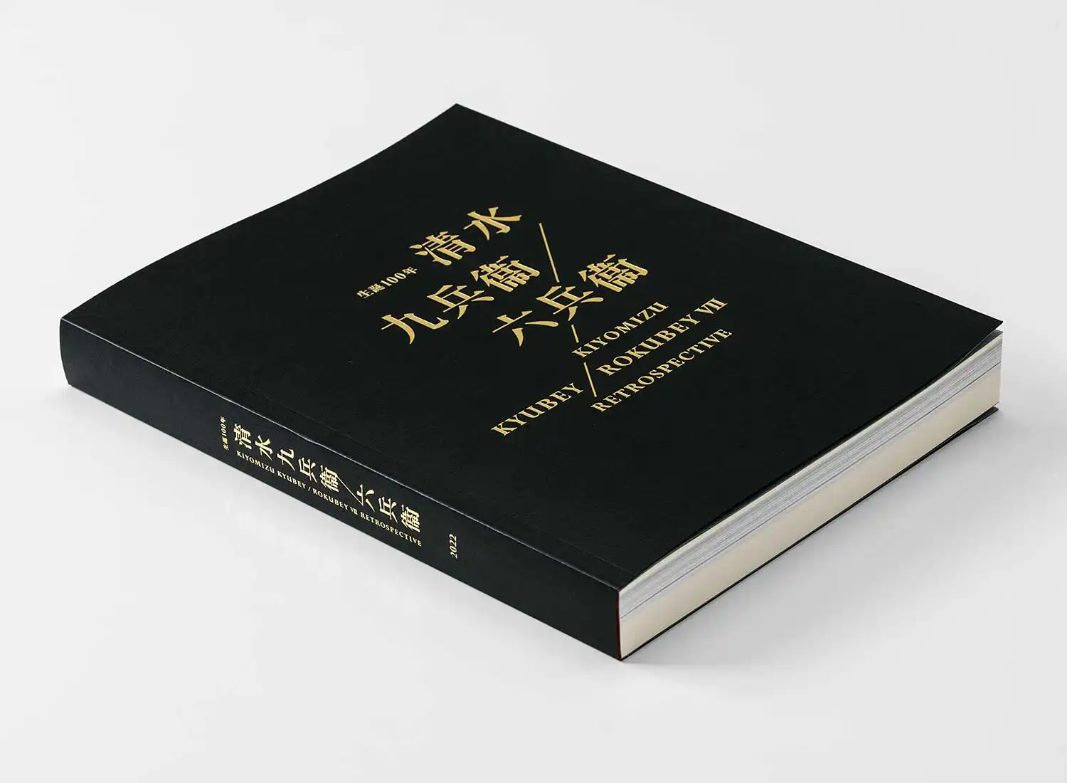 生誕100年 清水九兵衞／六兵衞 京都国立近代美術館