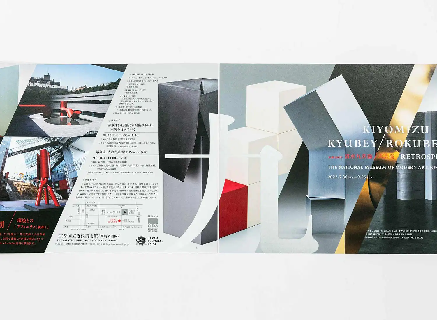 生誕100年 清水九兵衞／六兵衞 京都国立近代美術館