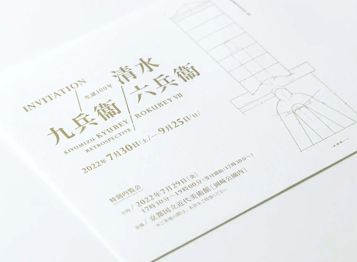 生誕100年 清水九兵衞／六兵衞 京都国立近代美術館