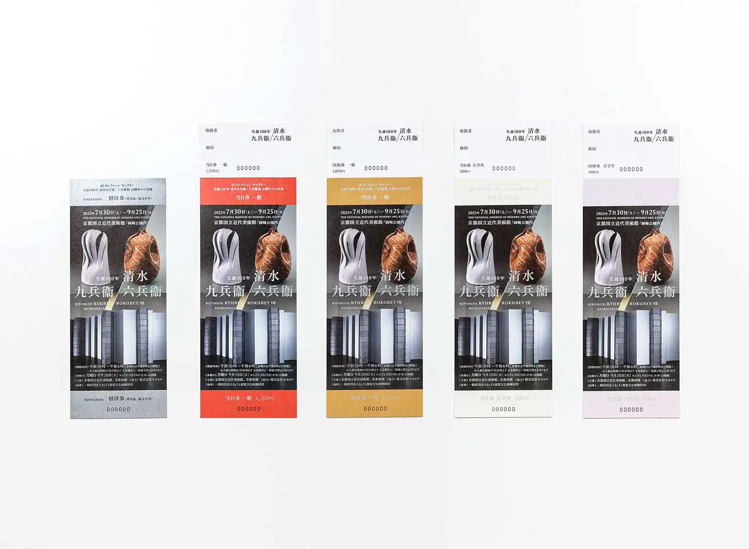 生誕100年 清水九兵衞／六兵衞 京都国立近代美術館