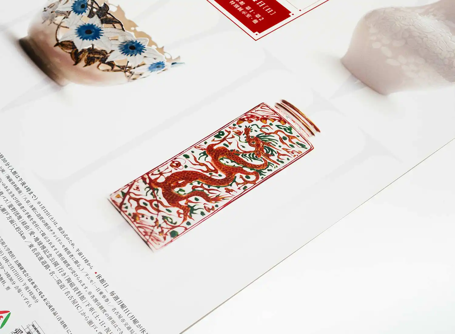 清水六兵衛家 京の華やぎ