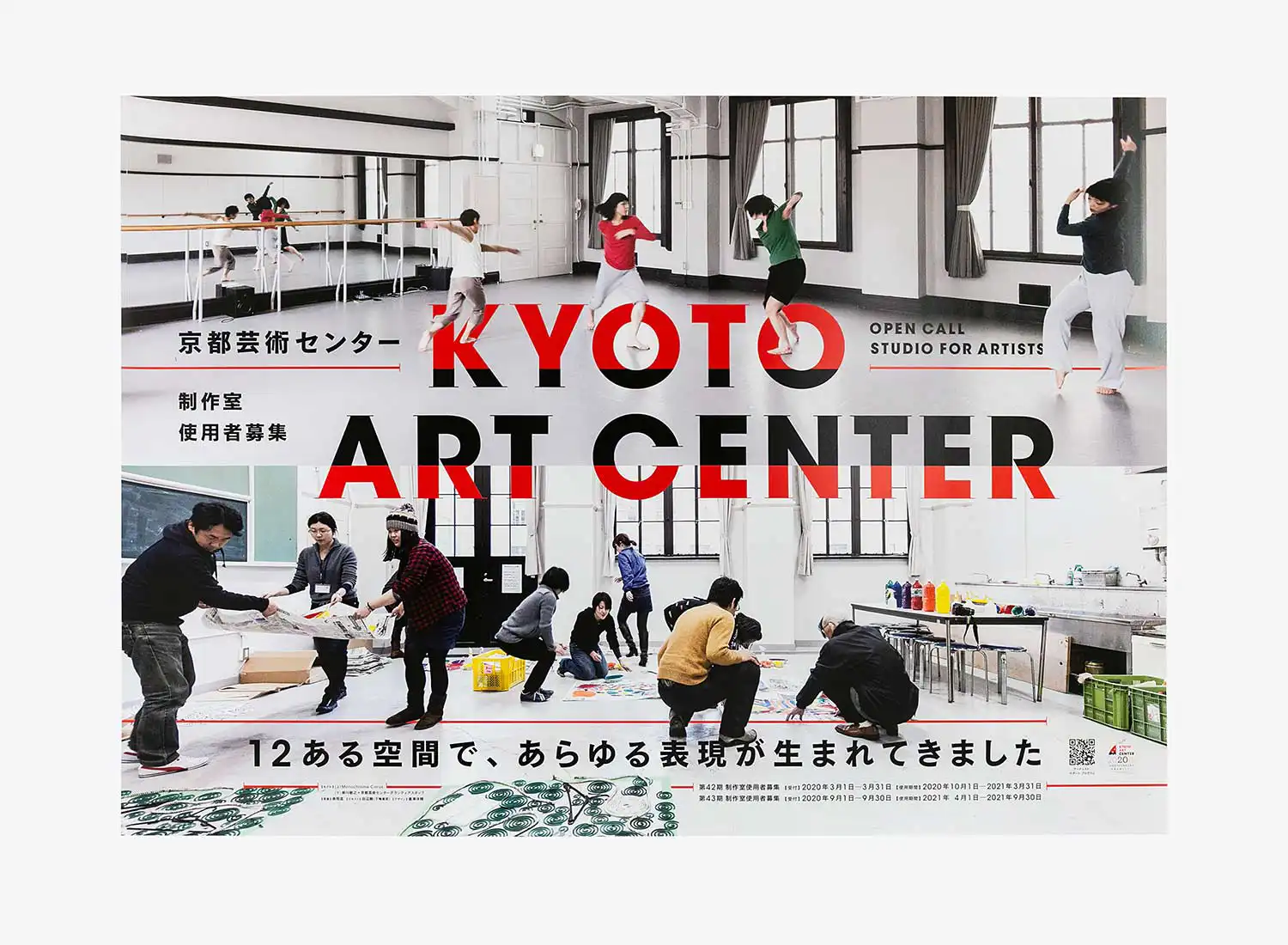 京都芸術センター 制作室使用者募集ポスター