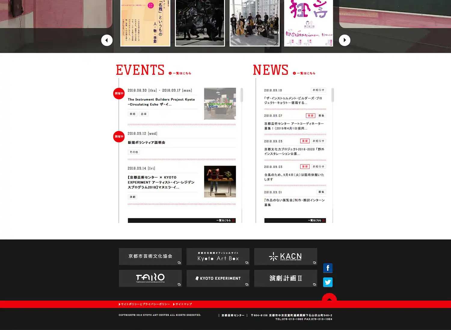 京都芸術センター WEBサイト