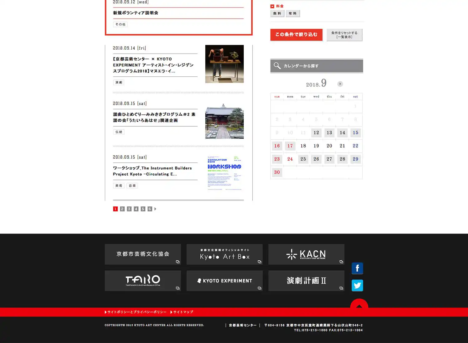 京都芸術センター WEBサイト