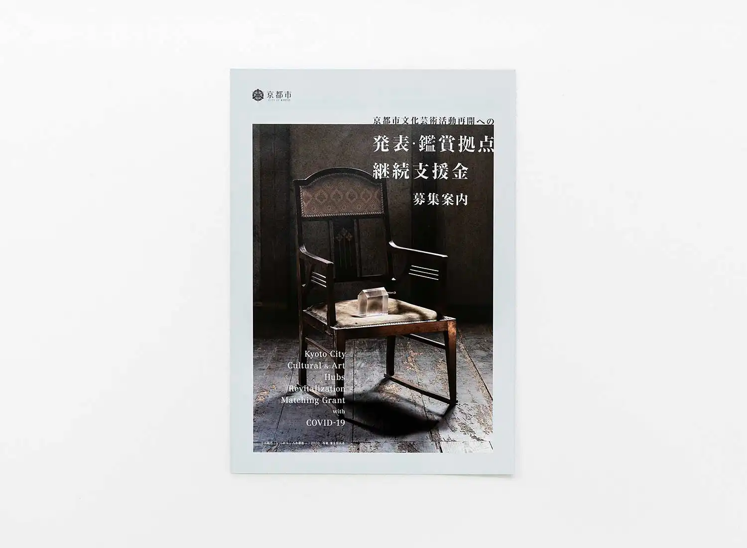 京都市 プロジェクト募集案内