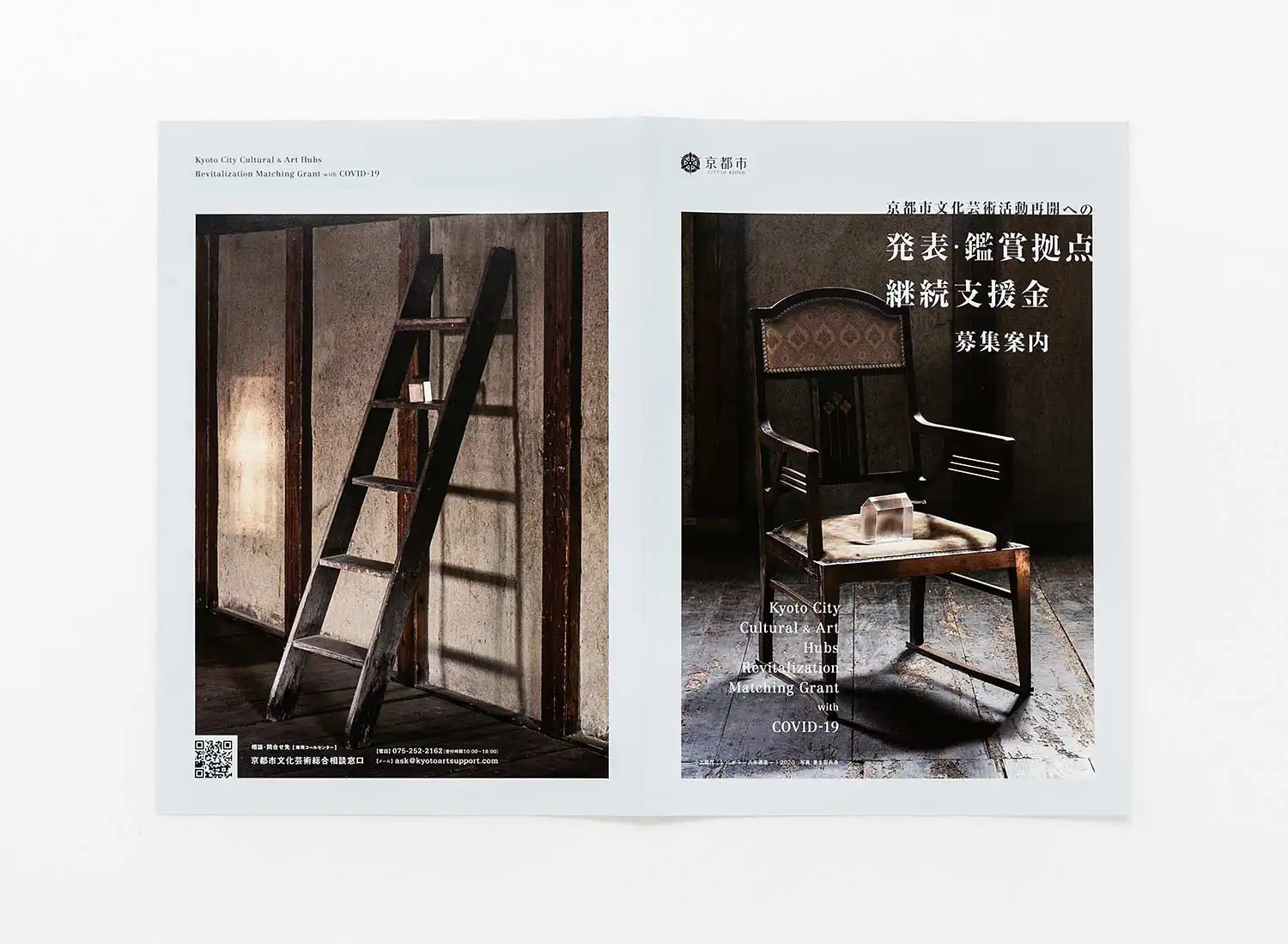 京都市 プロジェクト募集案内