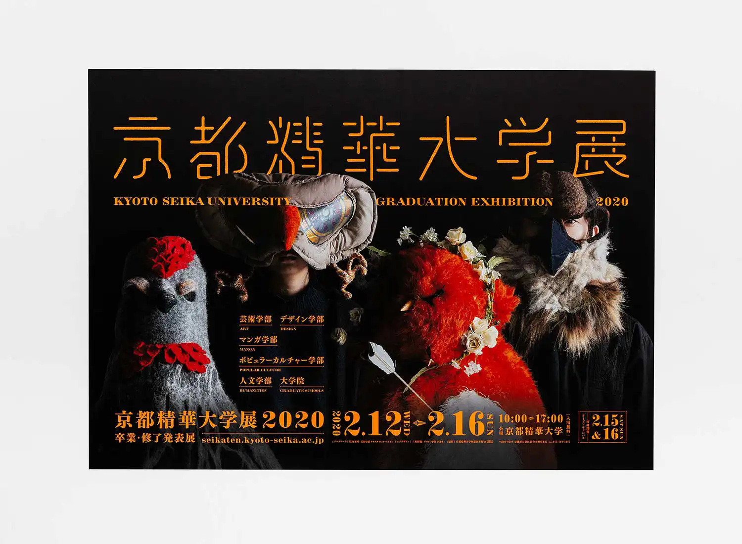 京都精華大学展2020 卒業・修了発表展