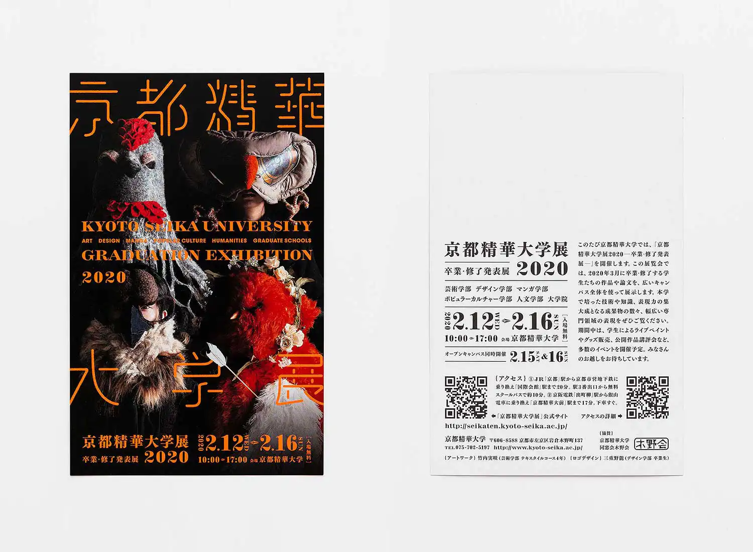 京都精華大学展2020 卒業・修了発表展