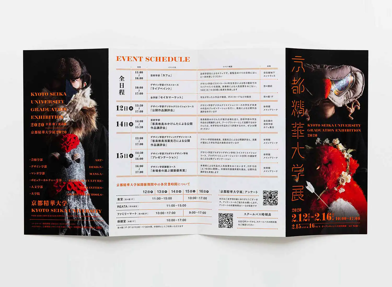 京都精華大学展2020 卒業・修了発表展