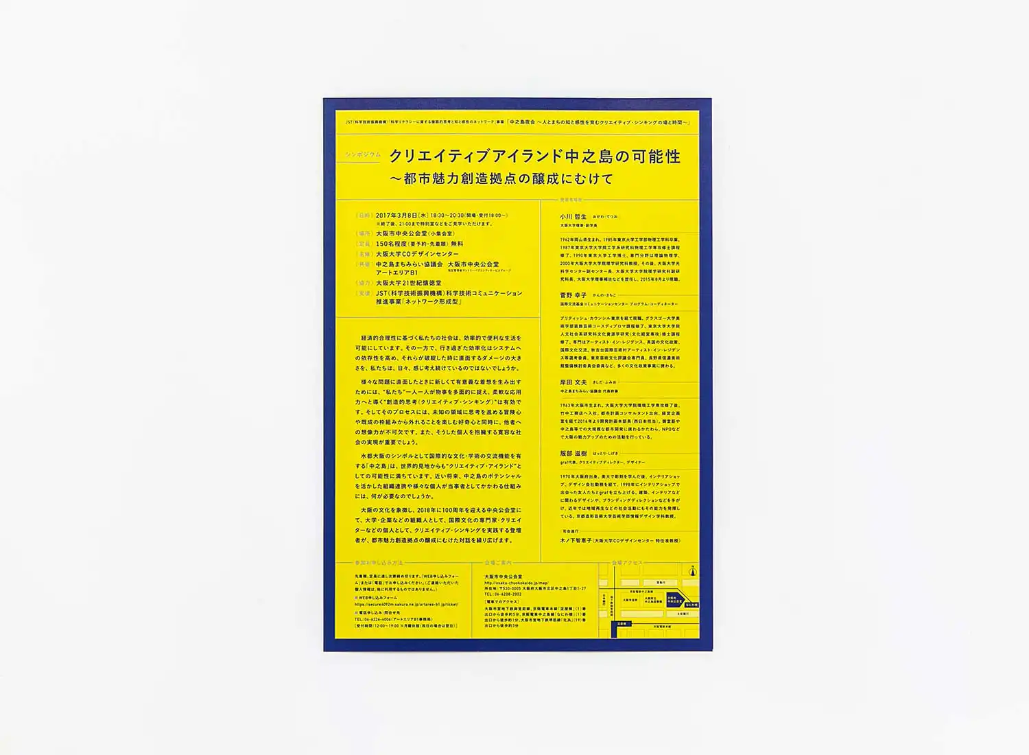 クリエイティブアイランド 中之島の可能性