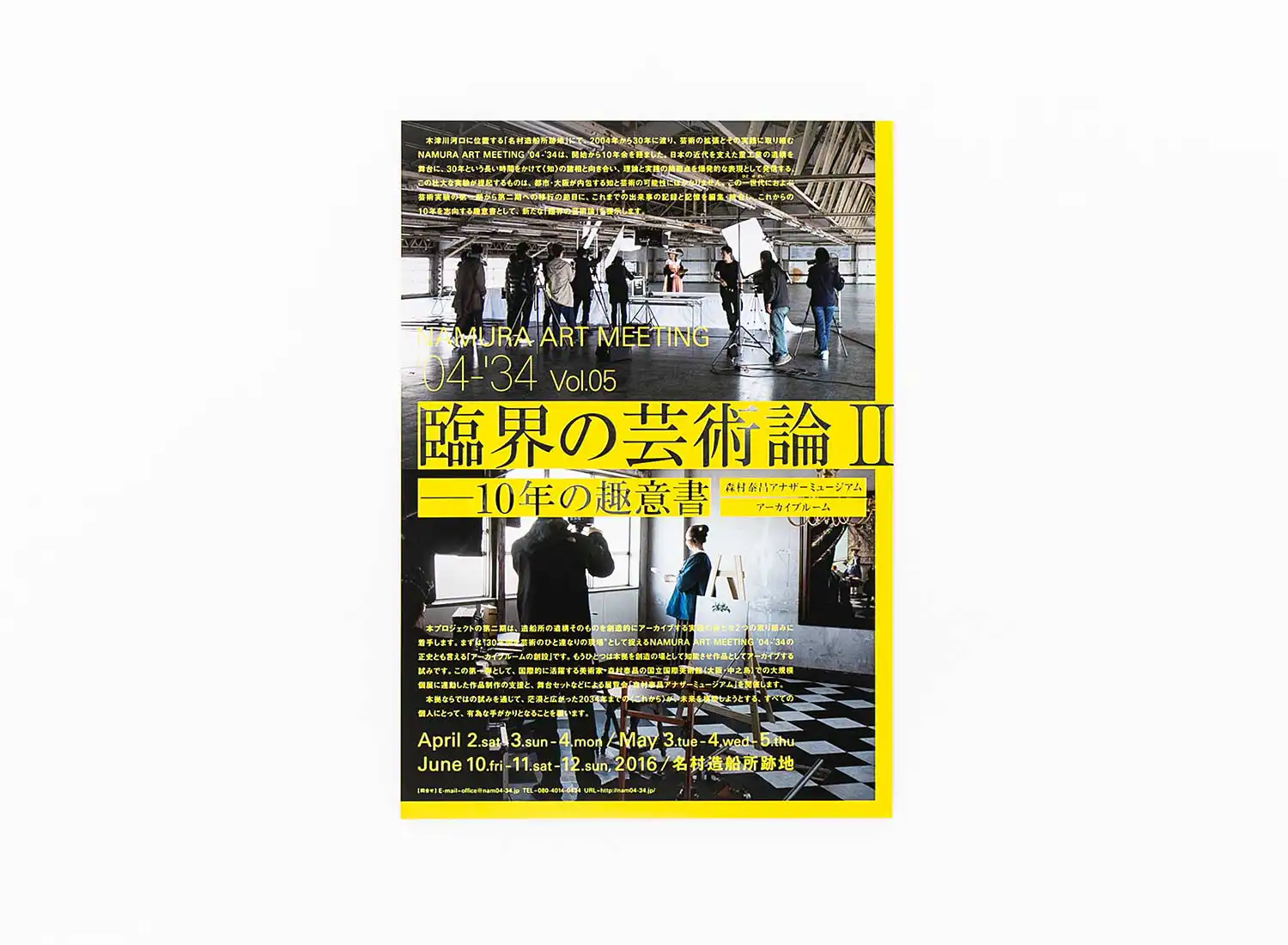 NAMURA ART MEETING '04-'34