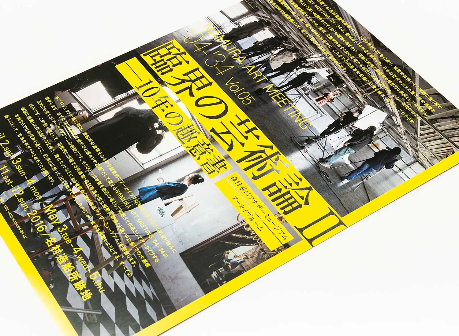 NAMURA ART MEETING '04-'34