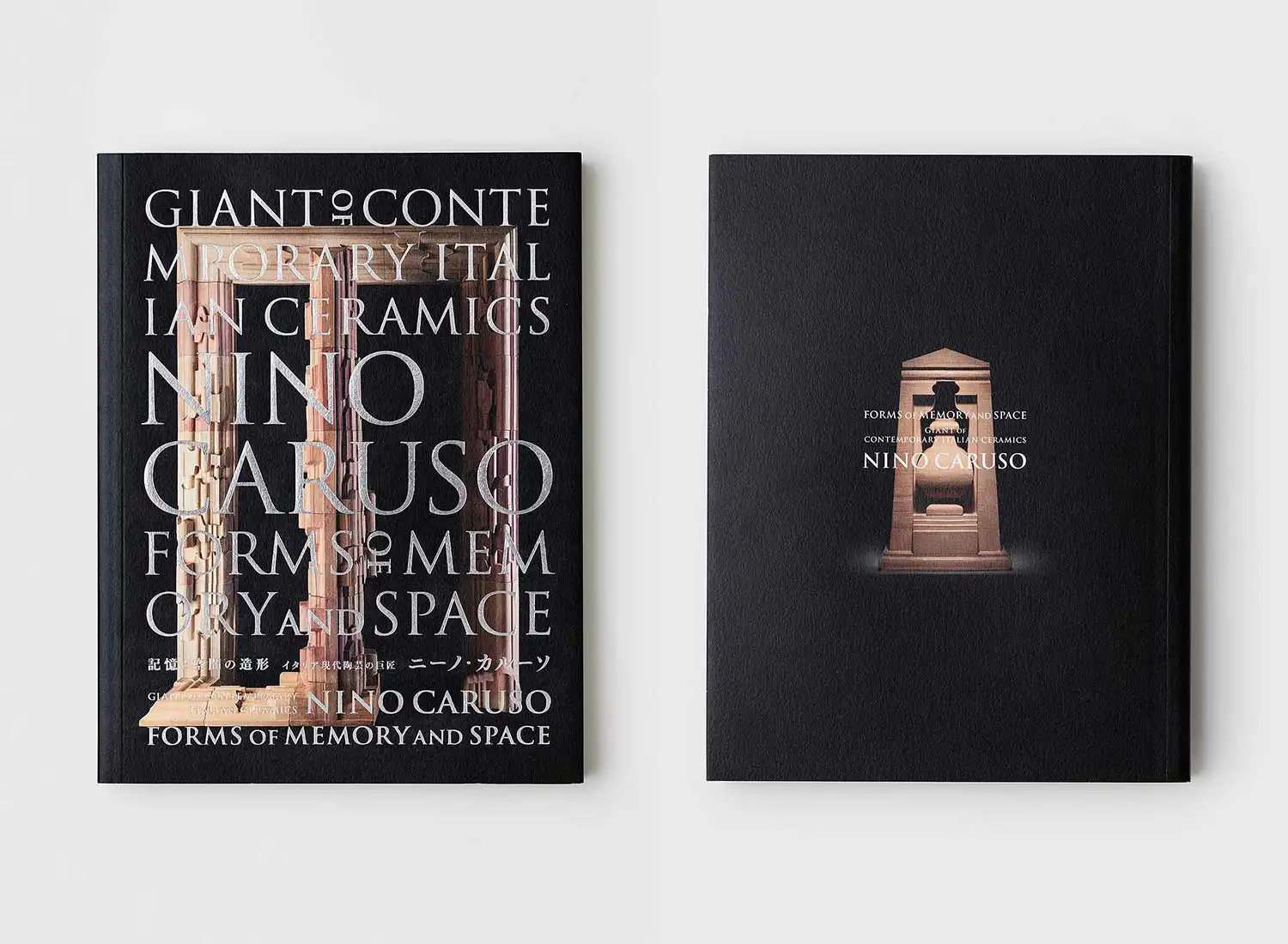 記憶と空間の造形 イタリア現代陶芸の巨匠　ニーノ・カルーソ 京都国立近代美術館