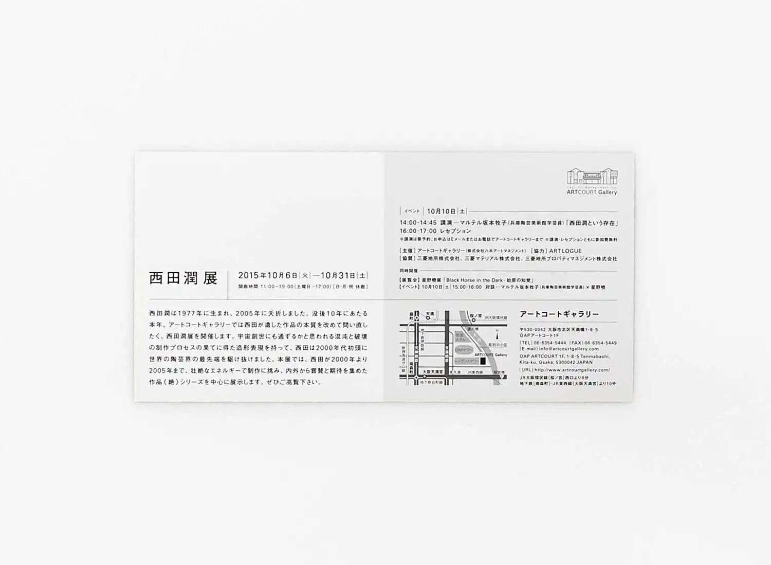 西田潤展 アートコートギャラリー