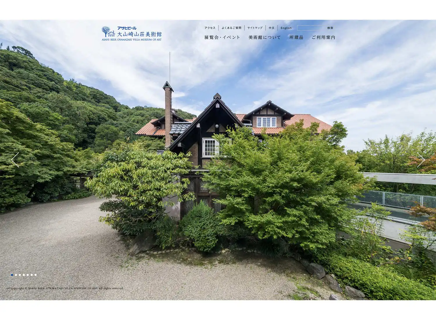 アサヒビール大山崎山荘美術館 WEBサイト