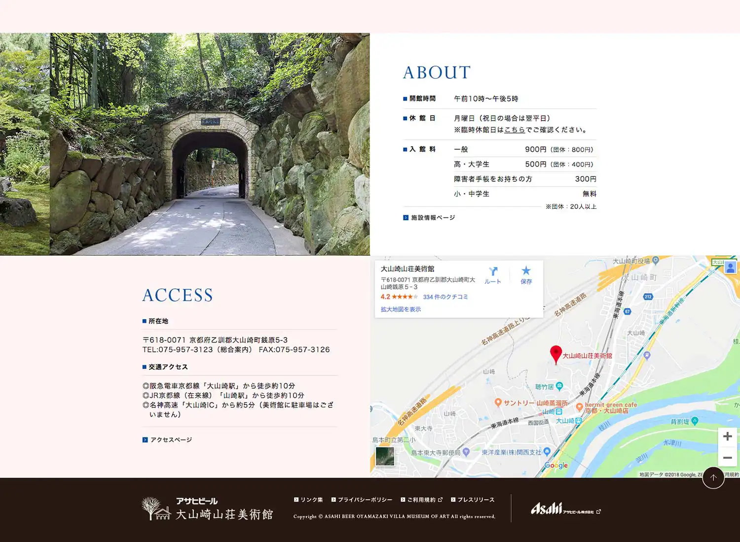 アサヒビール大山崎山荘美術館 WEBサイト