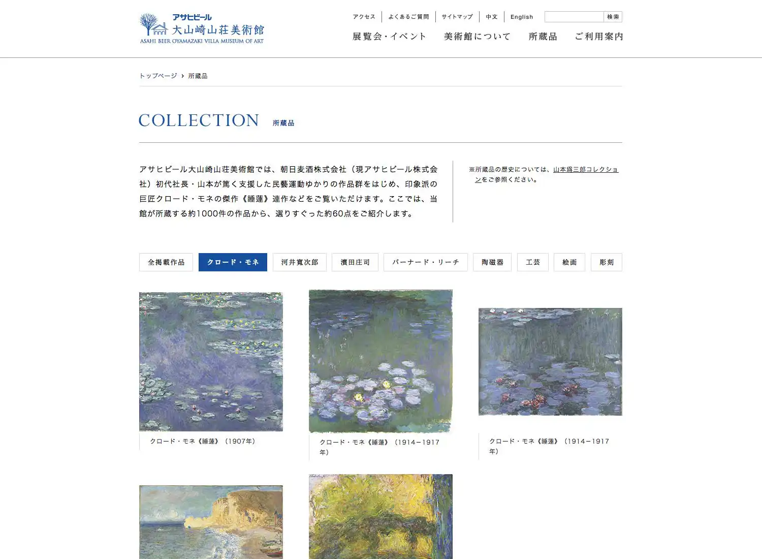 アサヒビール大山崎山荘美術館 WEBサイト