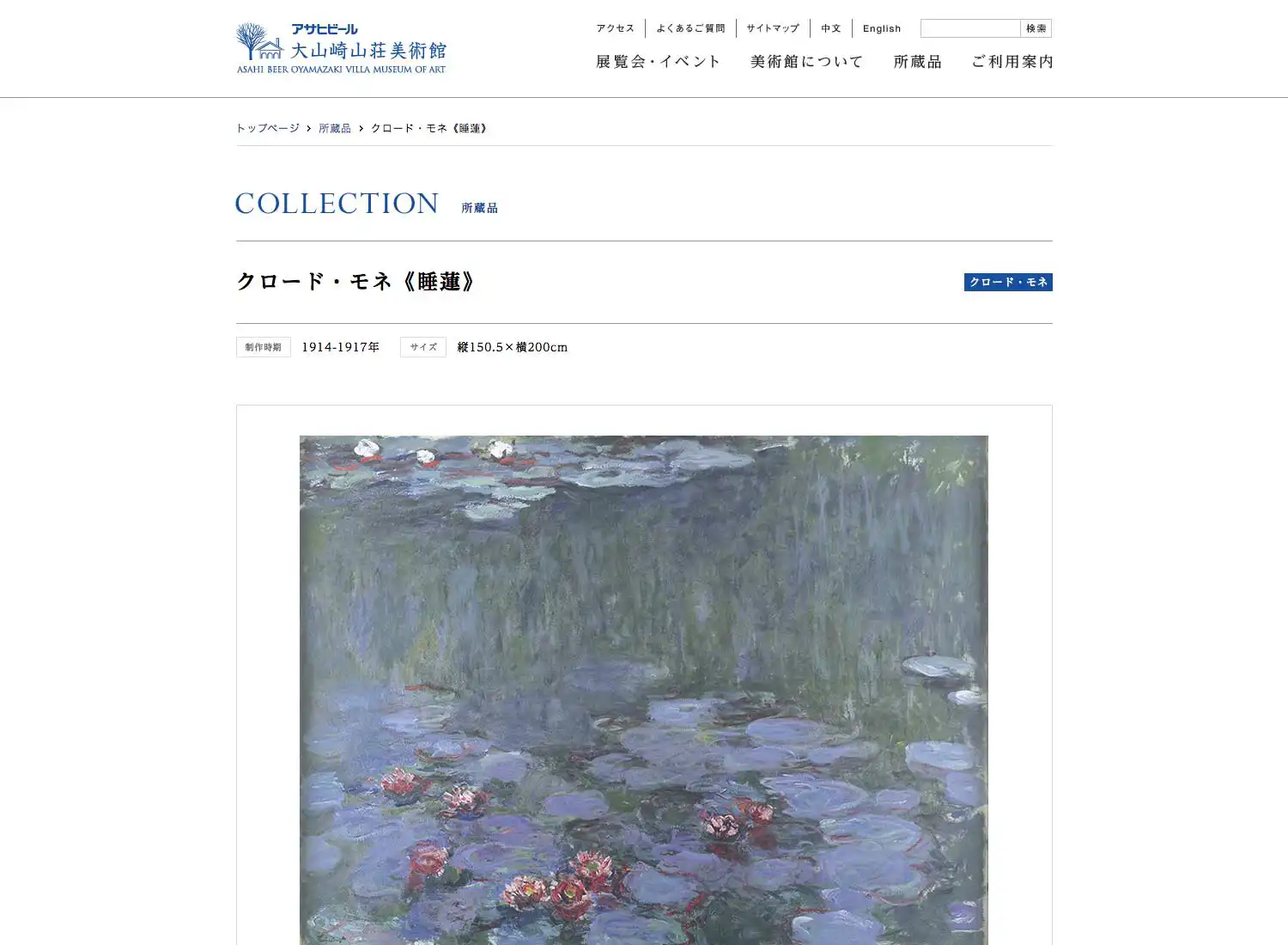 アサヒビール大山崎山荘美術館 WEBサイト