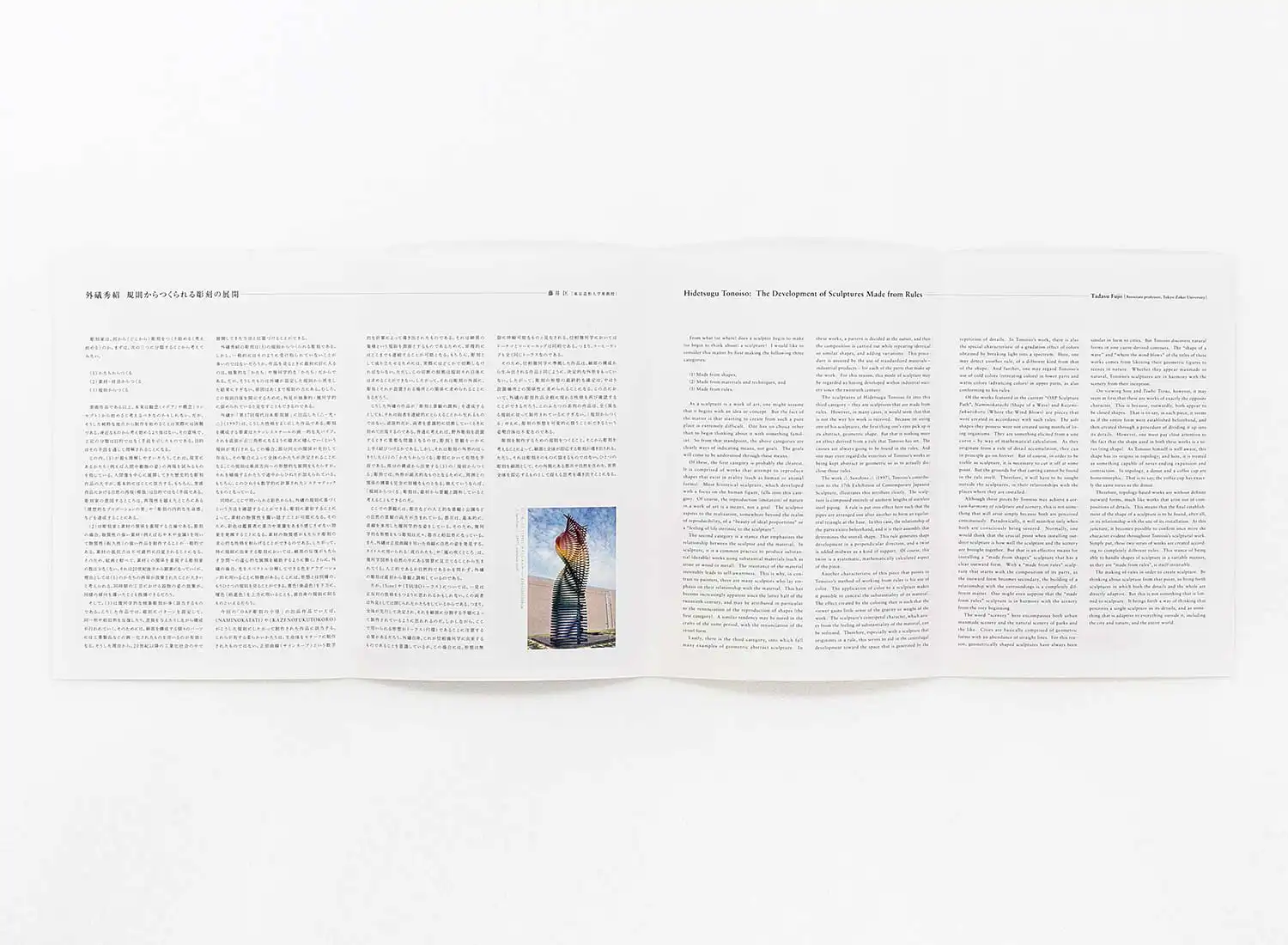 OAP彫刻の小径2015-2016 外礒秀紹 吉野央子 展「空間のリズム」