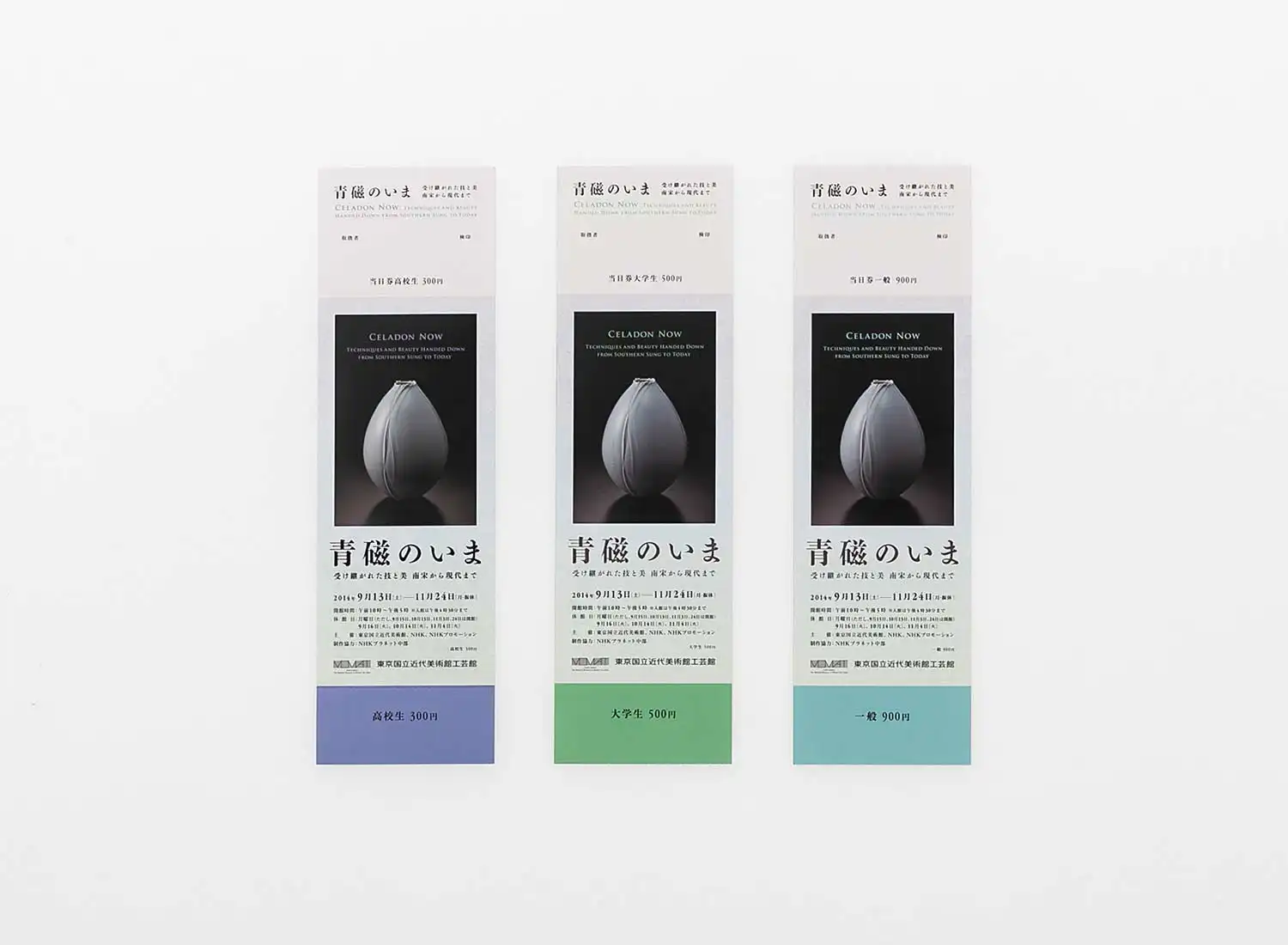 青磁のいま −受け継がれた技と美 南宋から現代まで