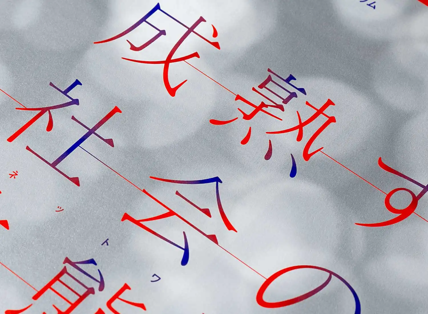 大阪大学シンポジウム 成熟する社会の生態系　クリエイティブアイランド中之島の共創に向けて