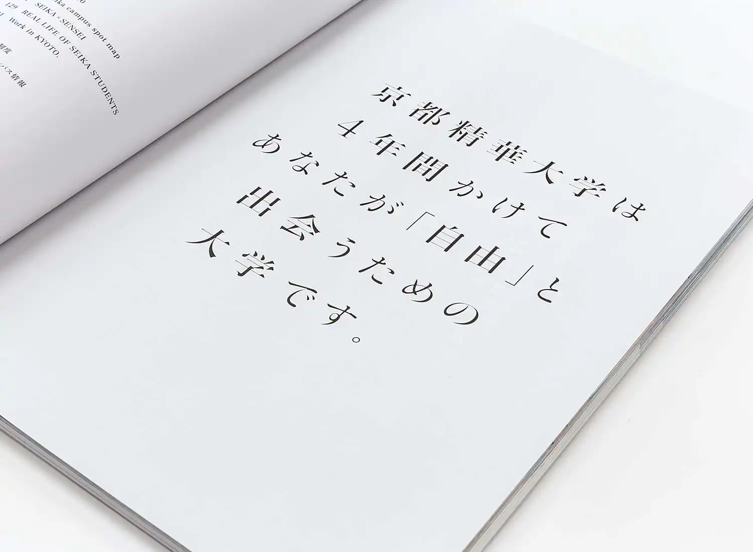 京都精華大学 大学案内