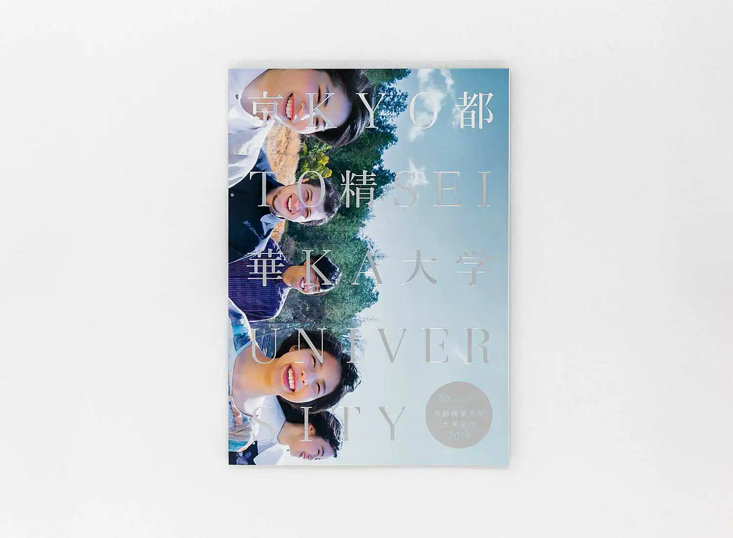 京都精華大学 大学案内