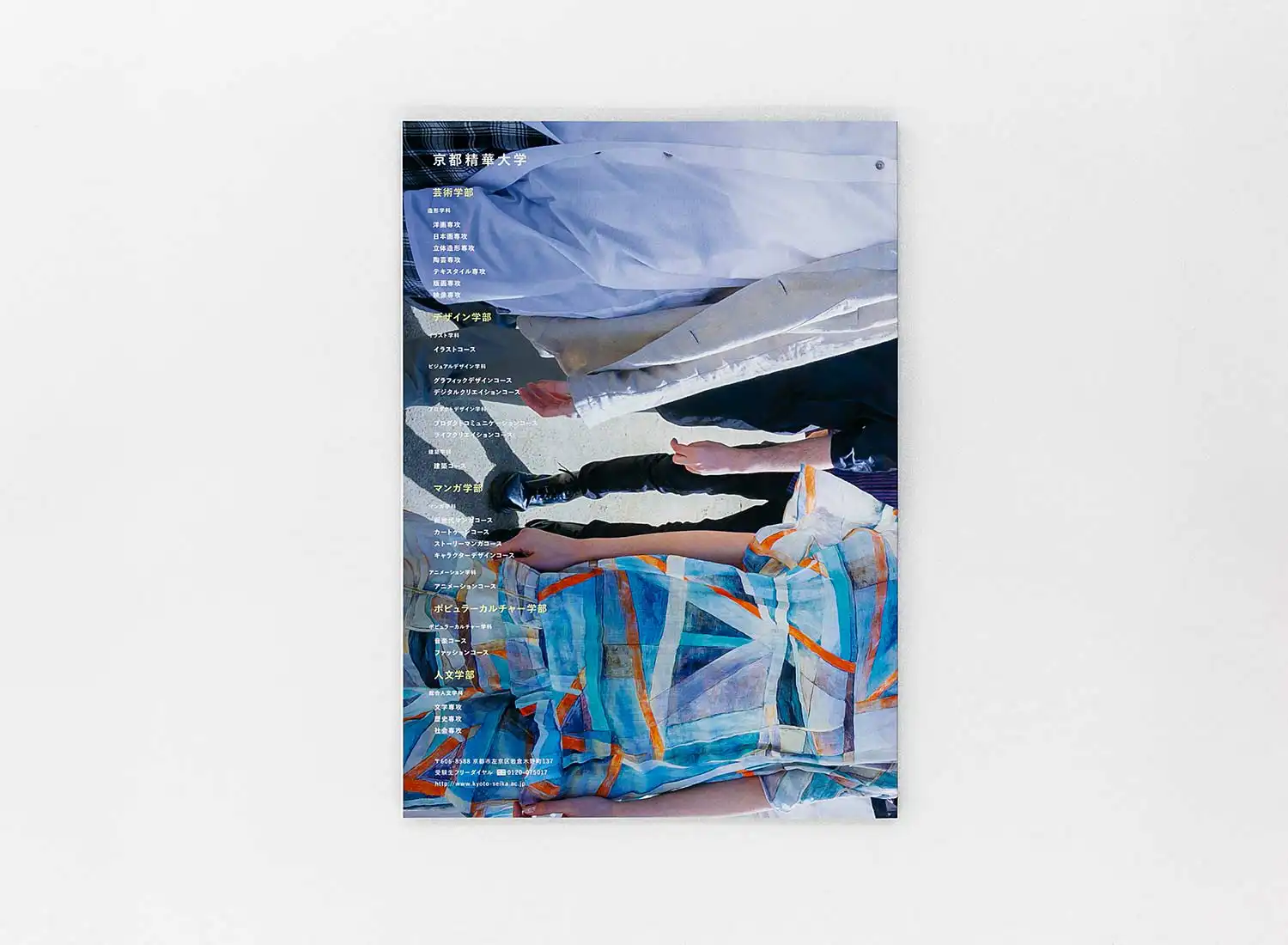 京都精華大学 大学案内