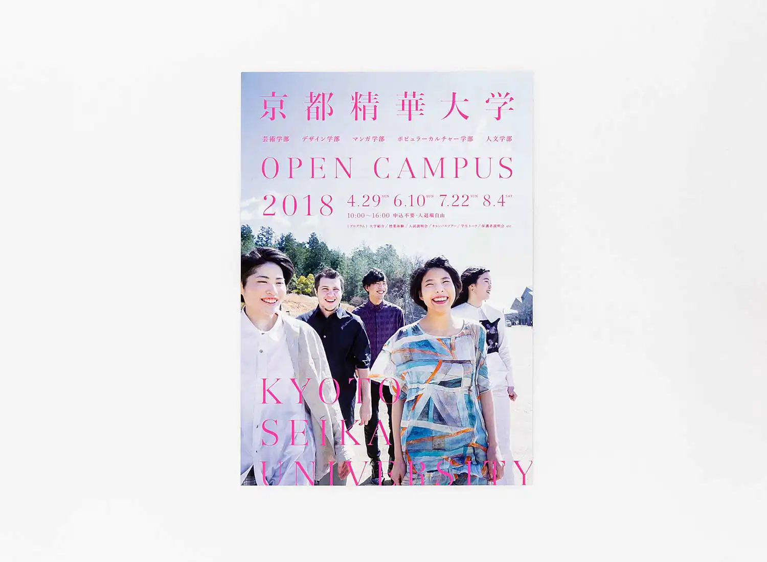 京都精華大学 オープンキャンパス