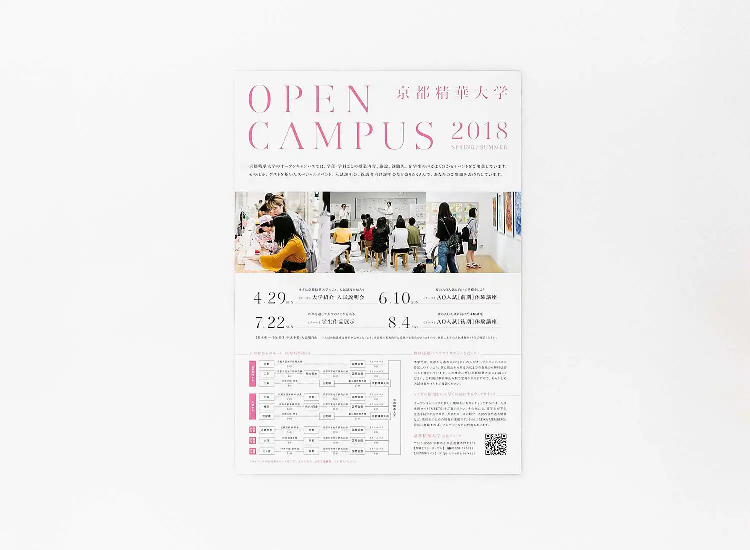 京都精華大学 オープンキャンパス