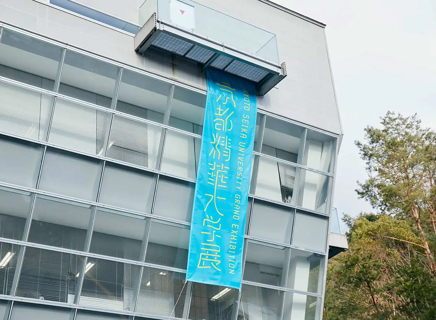 京都精華大学展2018 卒業・修了発表展