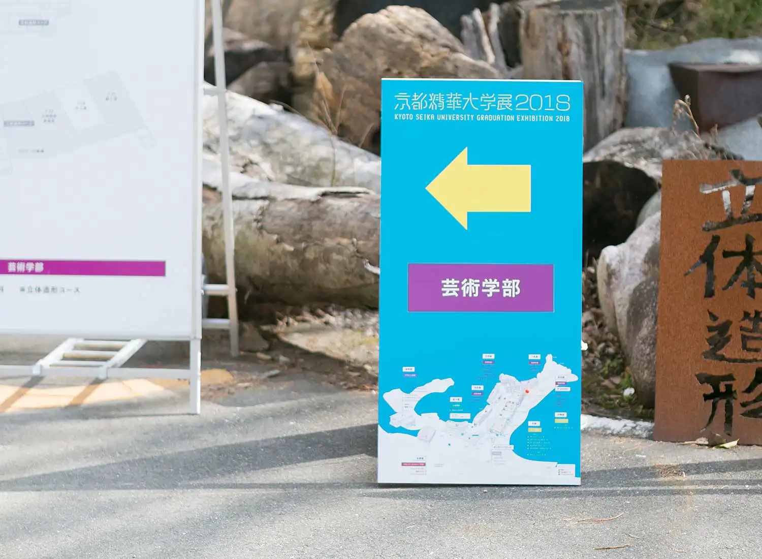 京都精華大学展2018 卒業・修了発表展